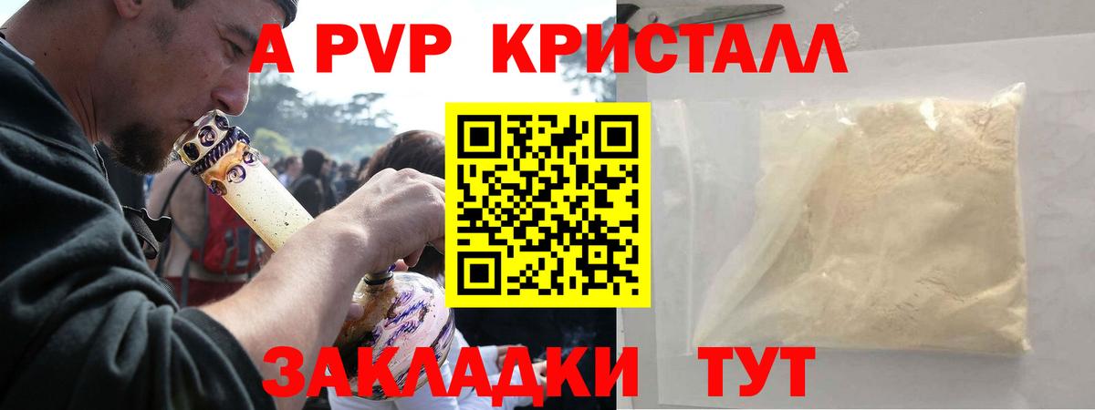 Брянск  A PVP кристаллы  Альфа ПВП  Вход с VPN  наркошоп  Альфа ПВП СК 