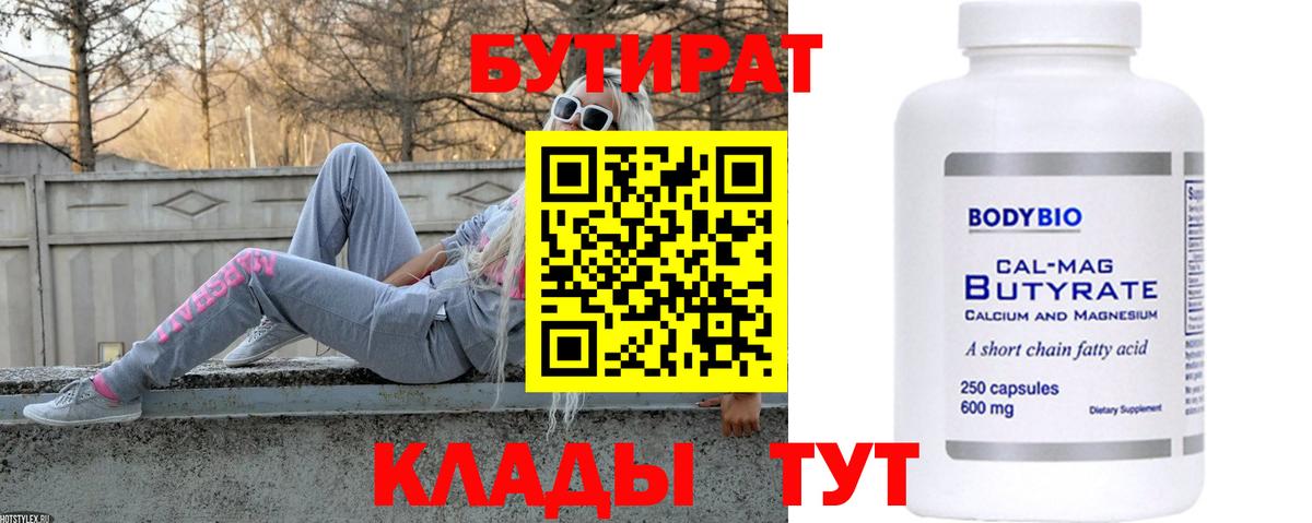 БУТИРАТ  Вход с VPN  Брянск  Бутират оксибутират 
