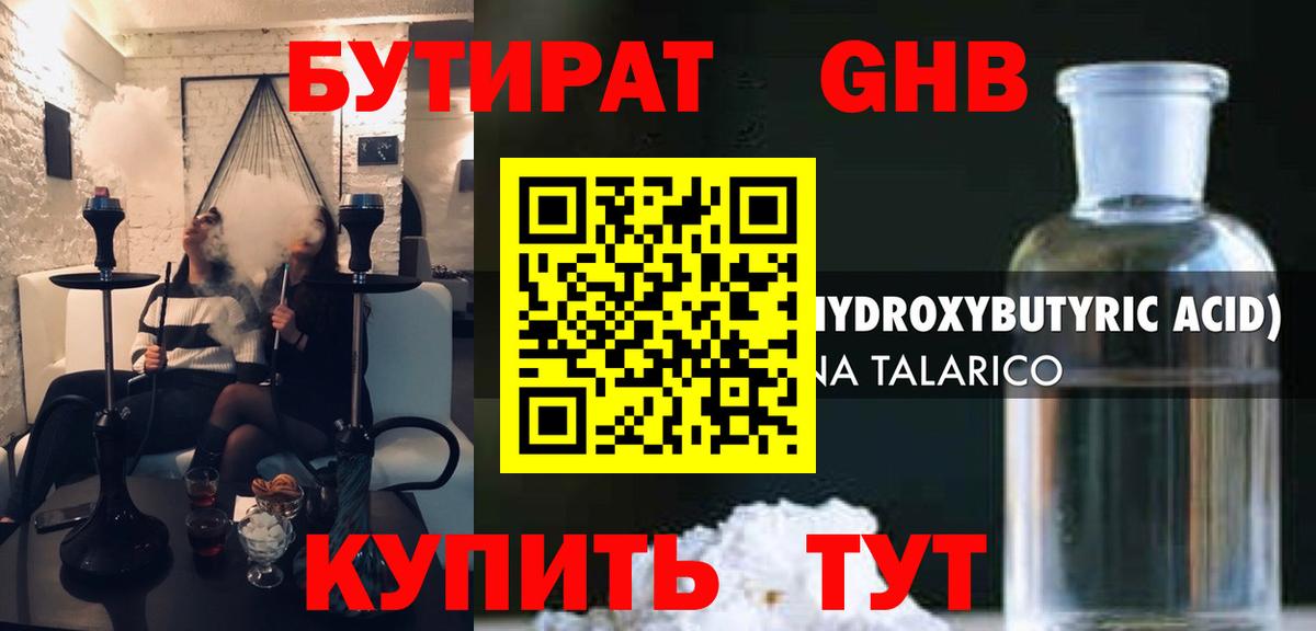 БУТИРАТ Butirat Брянск