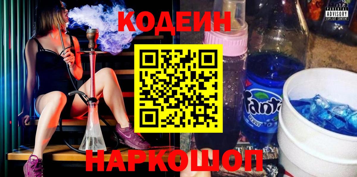 Брянск  Codein Purple Drank  Вход с VPN 
