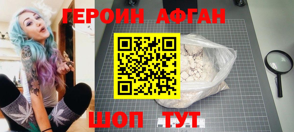 Героин VHQ Брянск