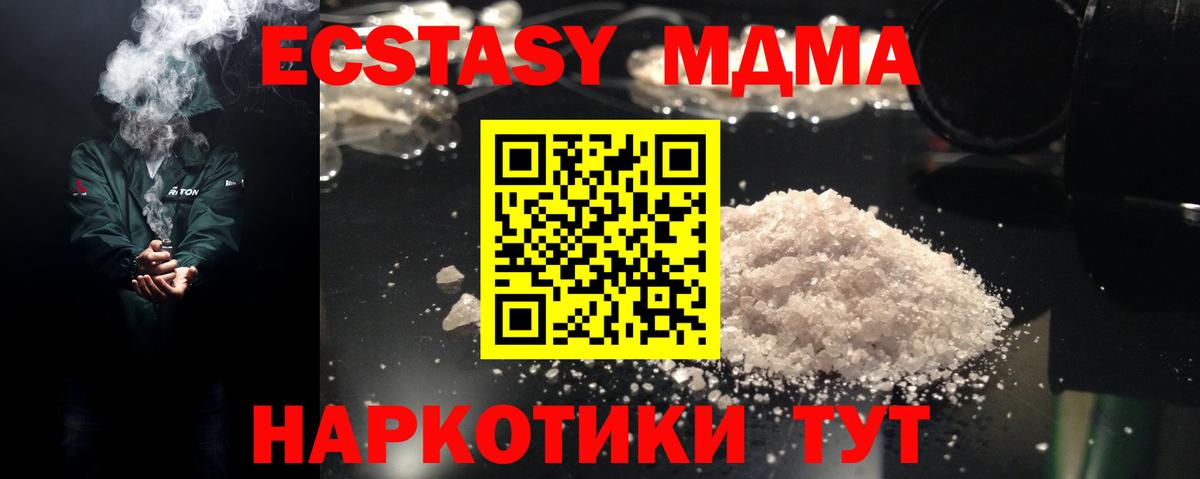 МДМА Molly  Вход с VPN  МДМА кристаллы  MDMA  Брянск 