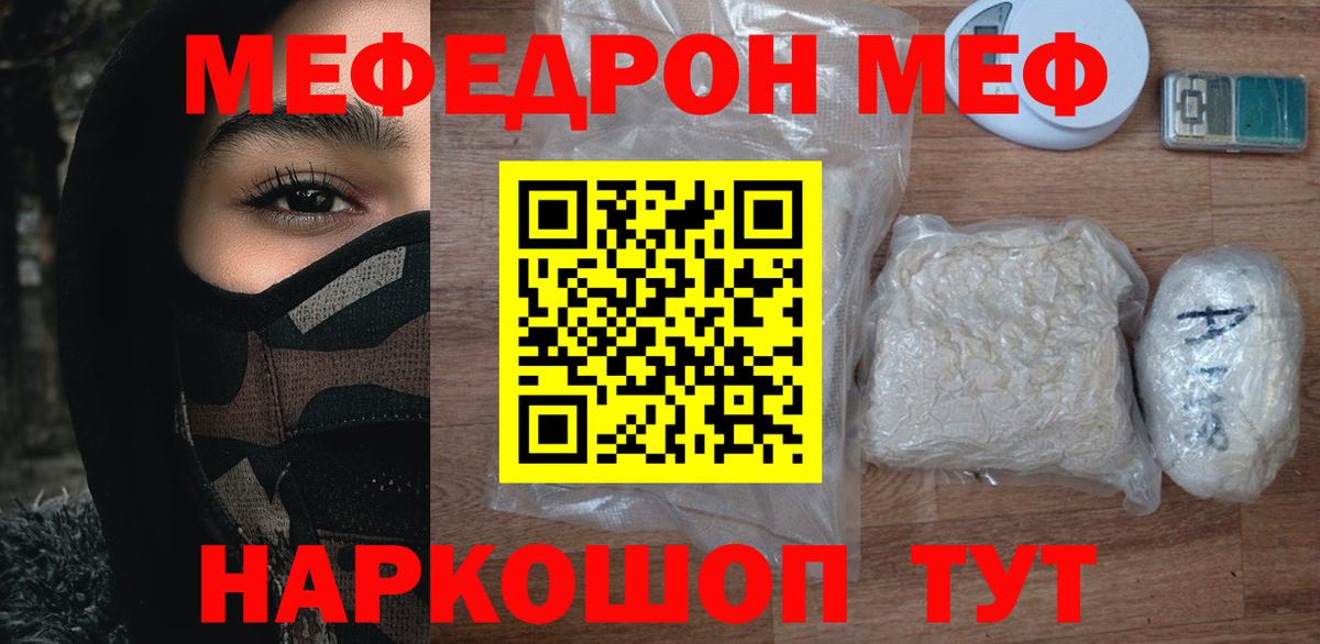 МЯУ-МЯУ mephedrone  Меф  Брянск  Меф VHQ  Вход с VPN 